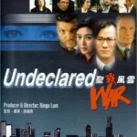 Undeclared War (1990) สงครามเงียบเก็บเจ้าพ่อ