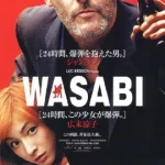 Wasabi (2001) วาซาบิ ตำรวจดุระห่ำโตเกียว