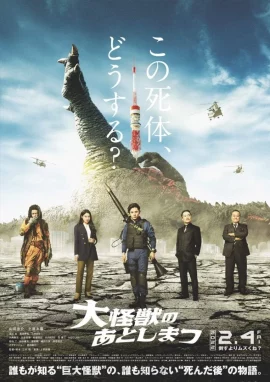 What to Do with the Dead Kaiju (2022) ซากนรกไคจู