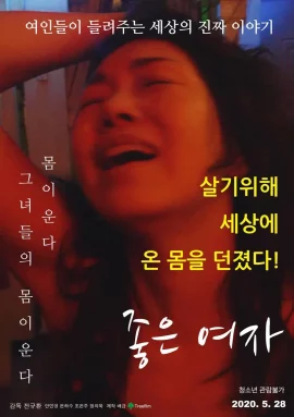 Wonderful Woman (2020)