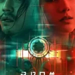 ดูหนัง ออนไลน์ Annular Eclipse เต็มเรื่อง (2023) ความทรงจำปริศนา
