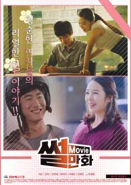 ดูหนัง ออนไลน์ Comic Stories เต็มเรื่อง