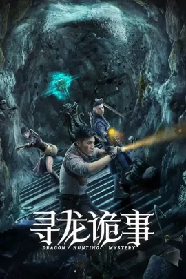 ดูหนัง ออนไลน์ Dragon Hunt เต็มเรื่อง (2023) ตามล่าหามังกร