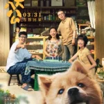 ดูหนัง ออนไลน์ HACHIKO เต็มเรื่อง (2023) ฮาจิโกะ