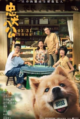 ดูหนัง ออนไลน์ HACHIKO เต็มเรื่อง (2023) ฮาจิโกะ
