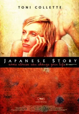 ดูหนัง ออนไลน์ Japanese Story เต็มเรื่อง