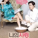 ดูหนัง ออนไลน์ My Love My Bride เต็มเรื่อง
