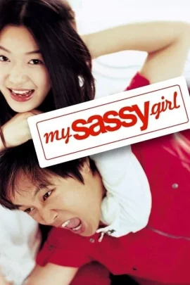 ดูหนัง ออนไลน์ My Sassy Girl เต็มเรื่อง