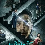 ดูหนัง ออนไลน์ NIGHT OF SOUL RETURNING เต็มเรื่อง (2023) ค่ำคืนคืนวิญญาณ