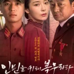 ดูหนัง ออนไลน์ SERVE THE PEOPLE เต็มเรื่อง