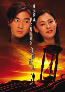 ดูหนัง ออนไลน์ Second Time Around เต็มเรื่อง