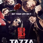 ดูหนัง ออนไลน์ Tazza One Eyed Jack (2019) เต็มเรื่อง