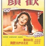 ดูหนัง ออนไลน์ Your Smiling Face เต็มเรื่อง (1979) ขอรอยยิ้มสักนิด
