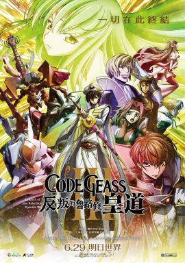 ดูหนังออนไลน์ Code Geass Lelouch of the Re Surrection เต็มเรื่อง (2019) โค้ดกีอัส การคืนชีพของลูลูช