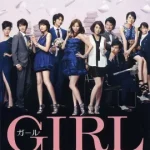 ดูหนังออนไลน์ GIRL-Girls for Keeps เต็มเรื่อง