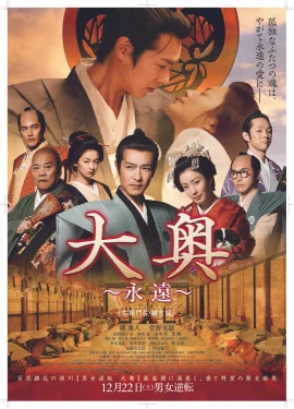 ดูหนังออนไลน์ The Lady Shogun and Her Men เต็มเรื่อง
