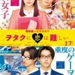 ดูหนังออนไลน์ Wotakoi Love Is Hard for Otaku เต็มเรื่อง